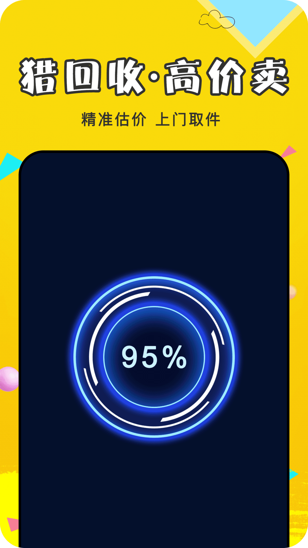 猎回收平台(1)