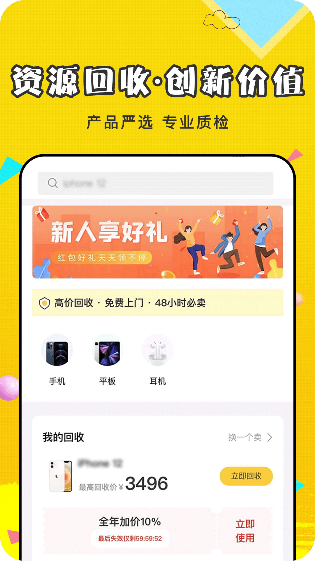 猎回收平台(4)