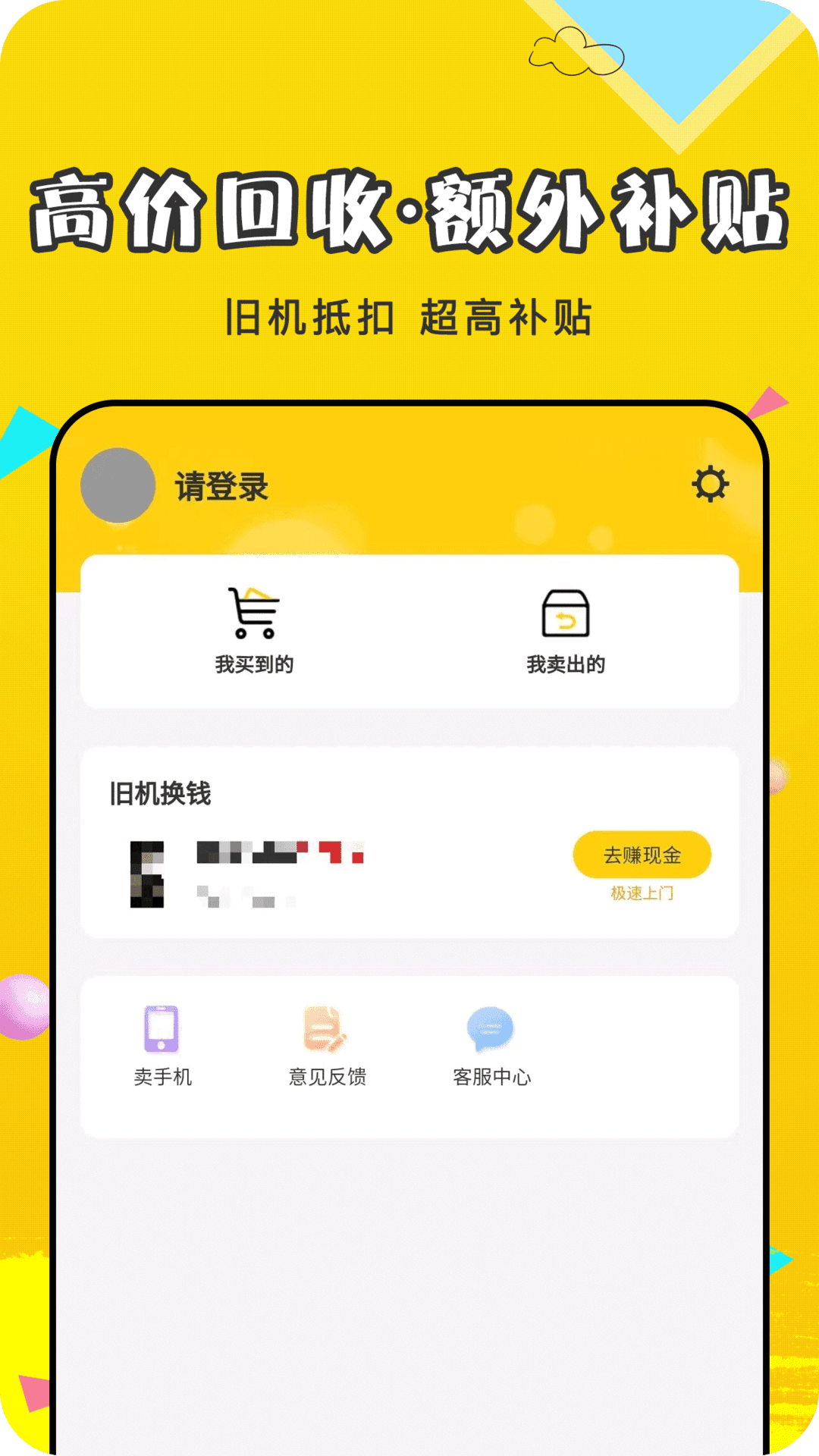 猎回收平台(2)