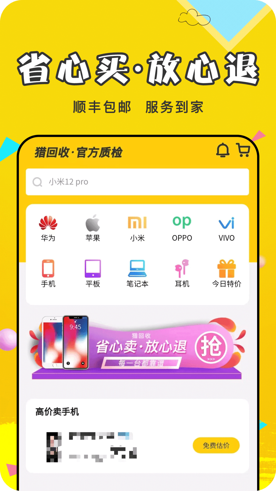 猎回收平台(3)