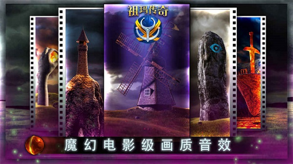 祖玛传奇攻速版图3