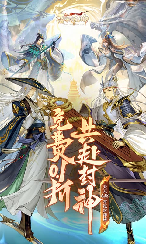 春秋封神0.1折图4