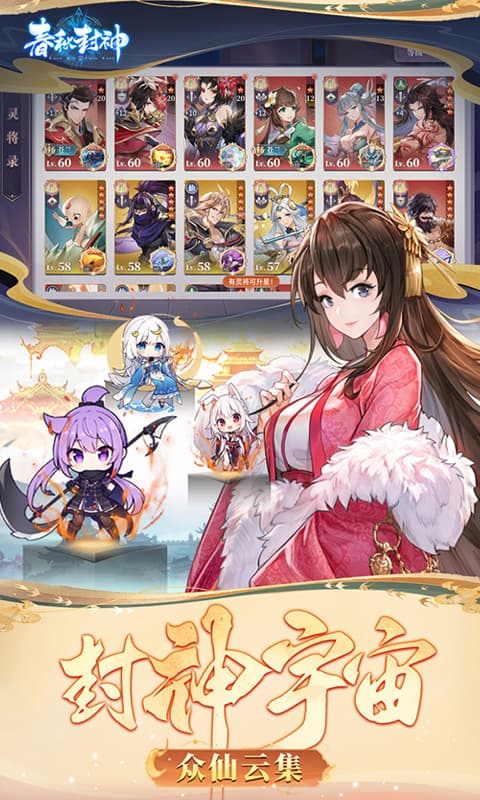 春秋封神0.1折图1