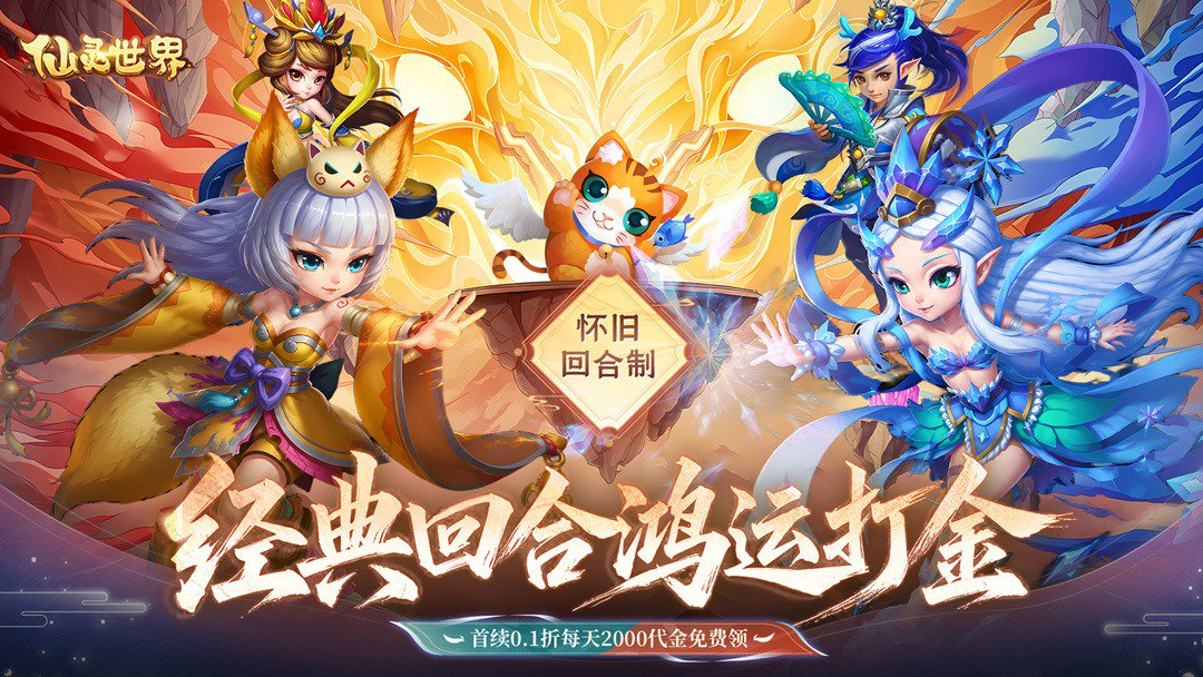 仙灵世界0.10折手游版图5