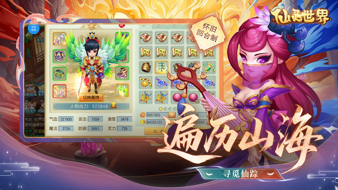 仙灵世界0.10折手游版图2