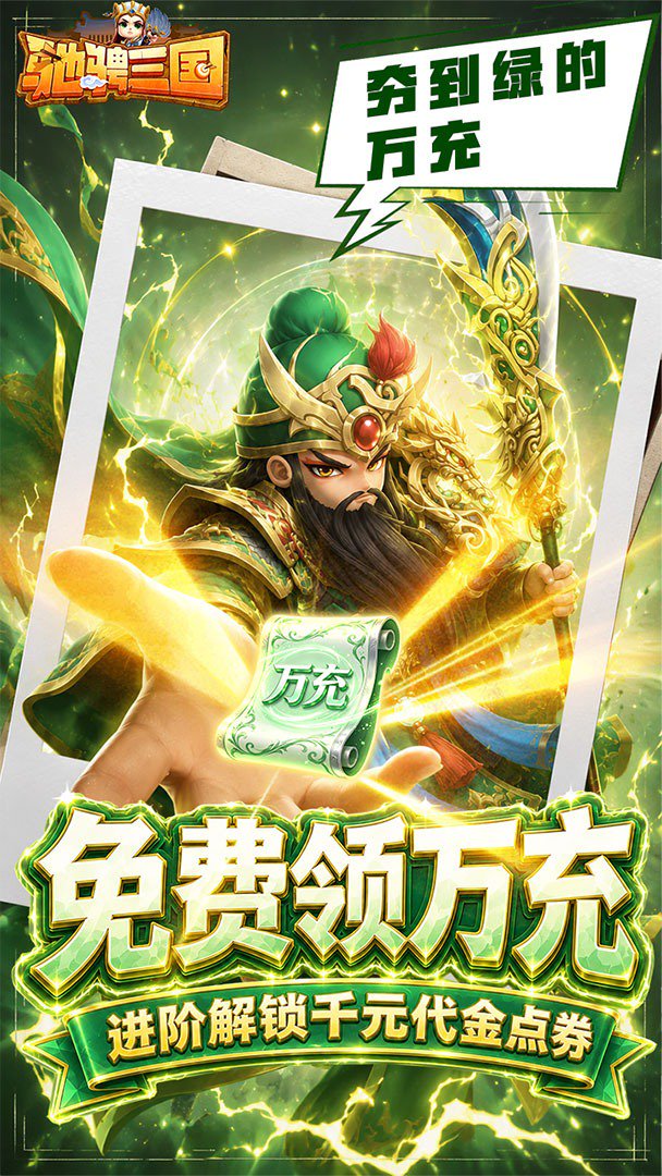 驰骋三国0.05折安卓版图4