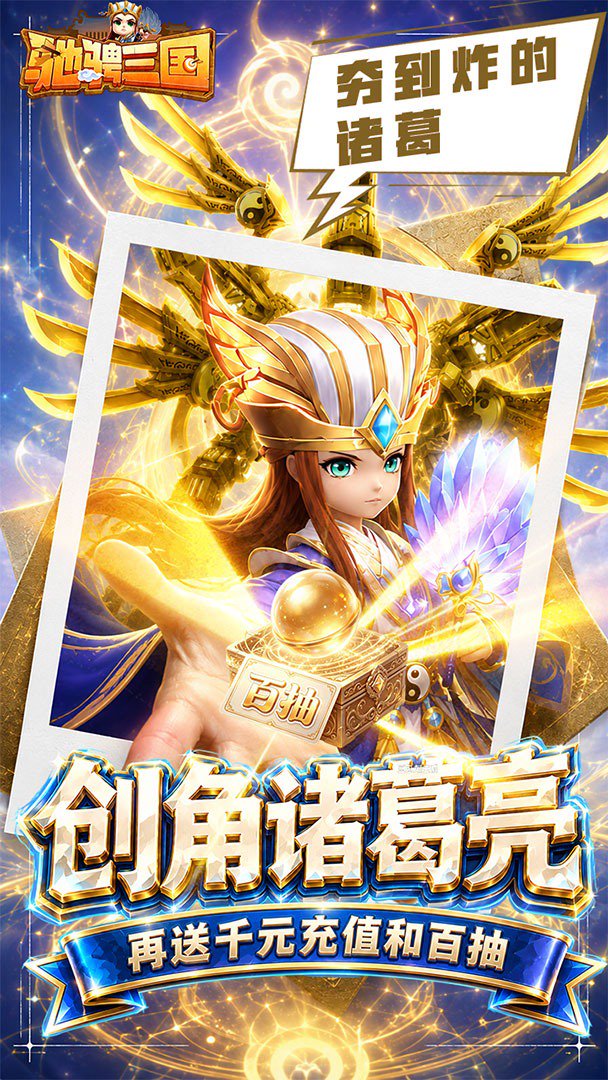 驰骋三国0.05折安卓版图2
