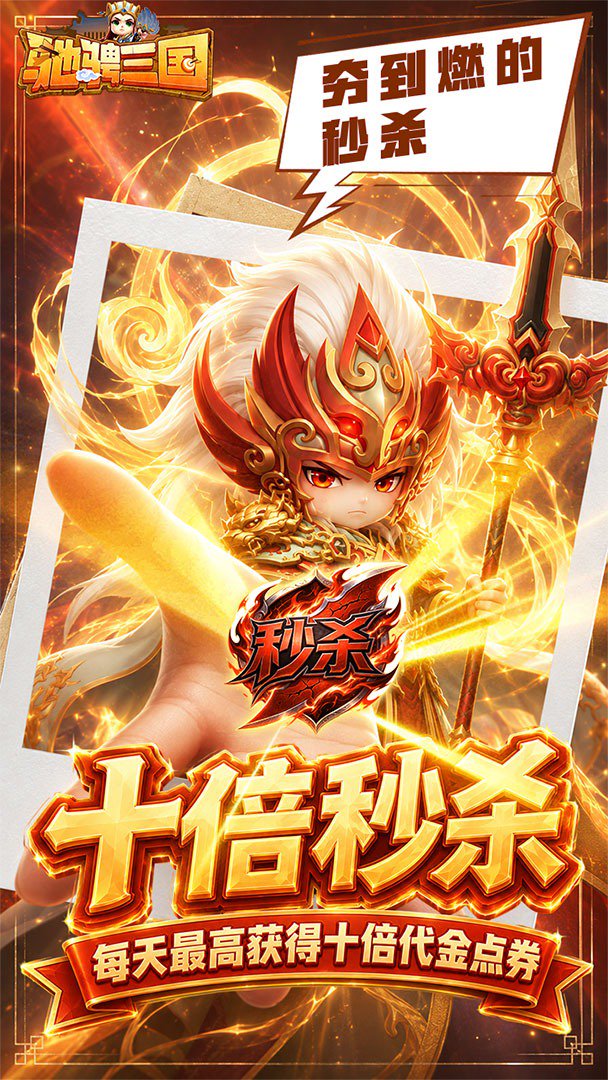 驰骋三国0.05折安卓版图5