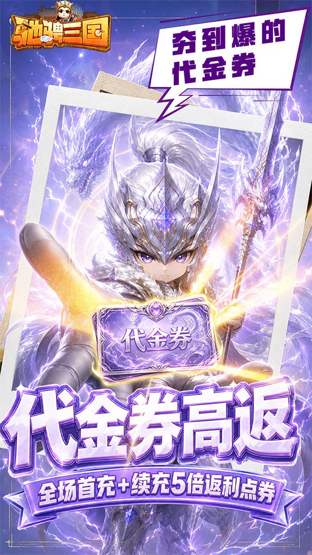 驰骋三国0.05折安卓版图3