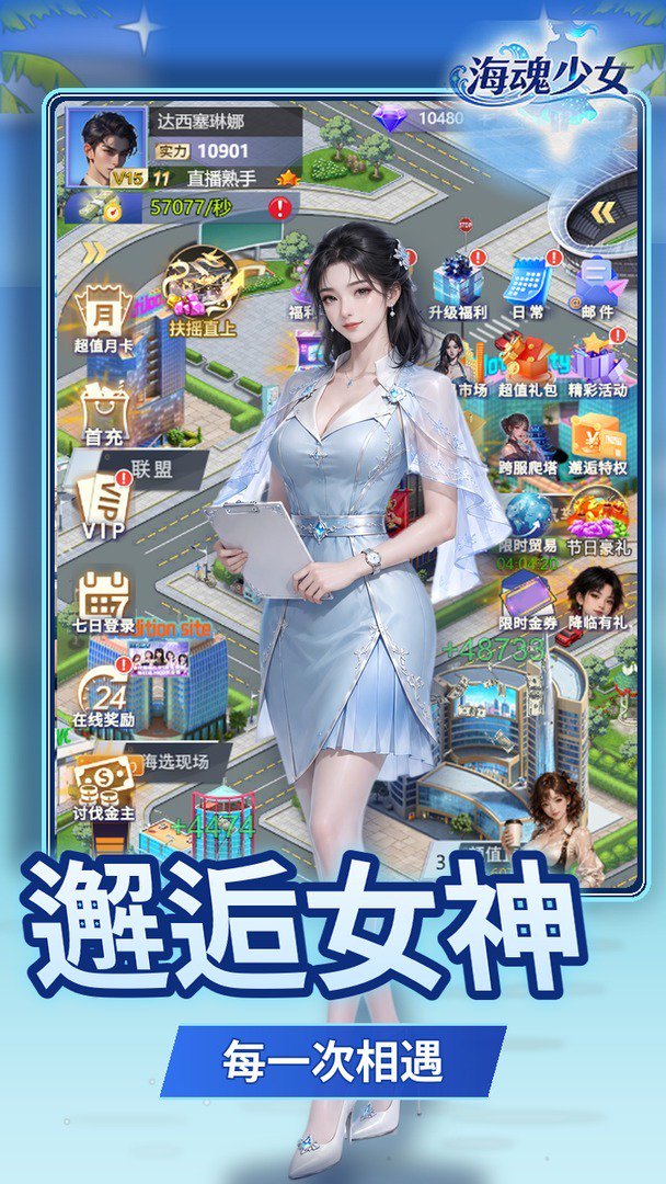 海魂少女0.05折最新版图5