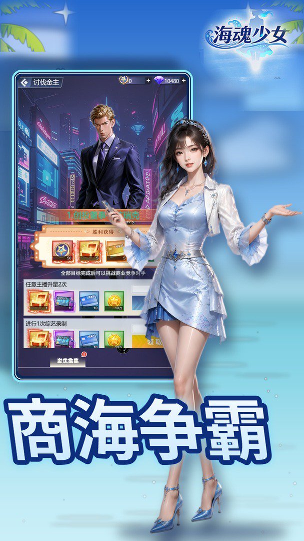 海魂少女0.05折最新版图3