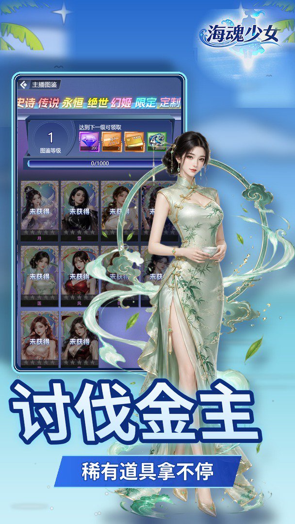 海魂少女0.05折最新版图4