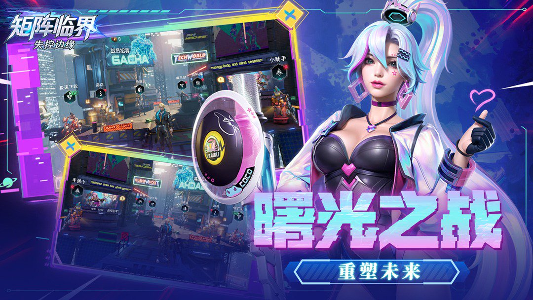 矩阵临界：失控边缘0.10折最新版图4