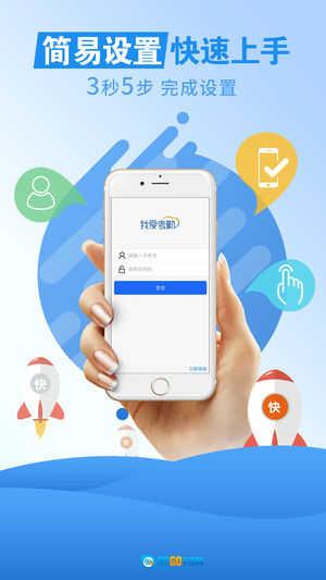 我爱考勤升级版图3