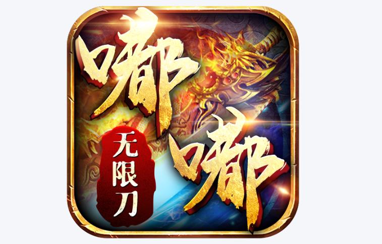 嘟嘟无限刀版本大全