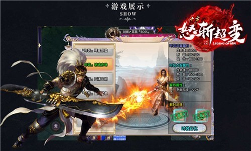十方怒斩超变传奇图4