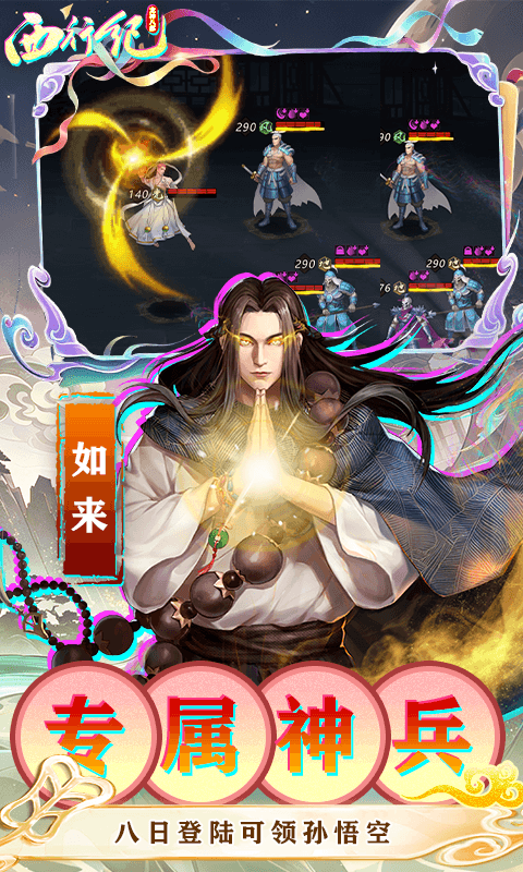 龙神八部之西行纪国服版图4