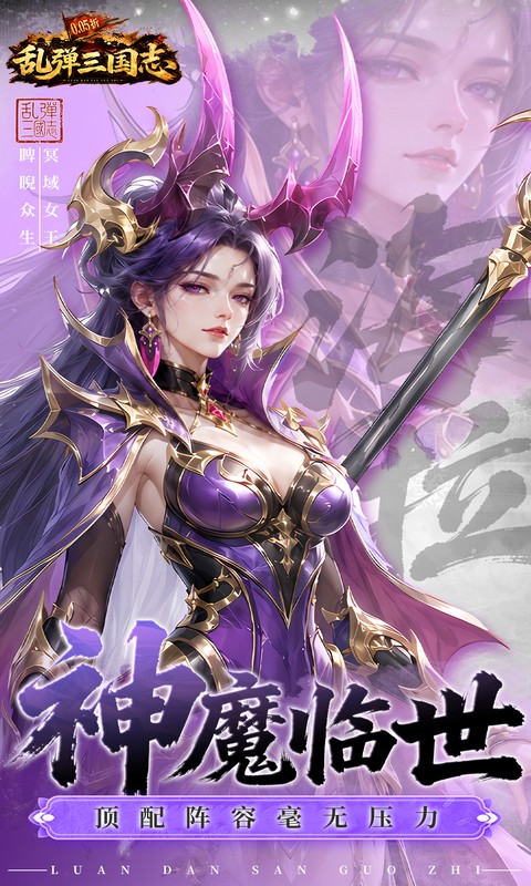 乱弹三国志0.05折图4
