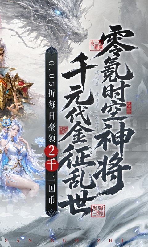 乱弹三国志0.05折2K代金时空版图2