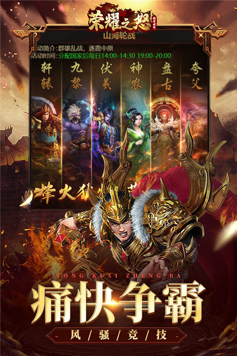 荣耀之怒手机版图4