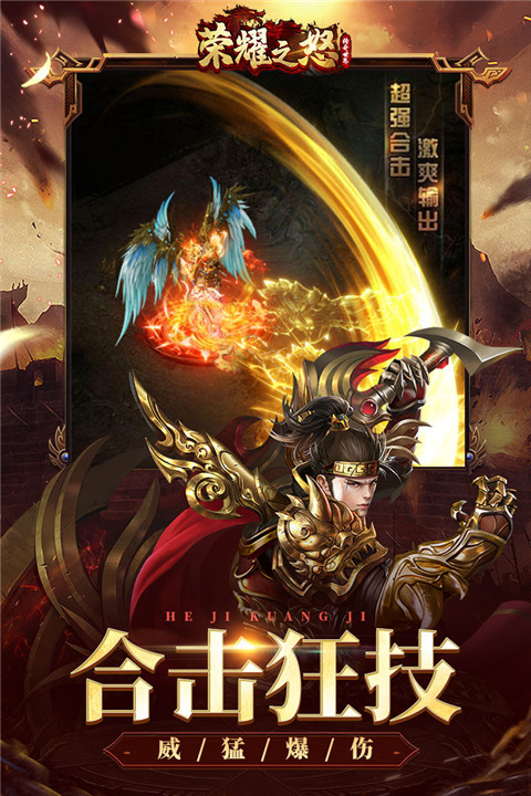 荣耀之怒合击版图4