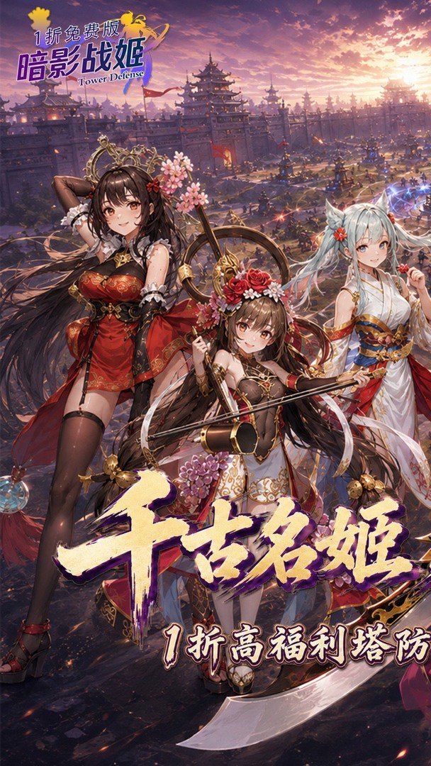 暗影战姬1折免费版图1