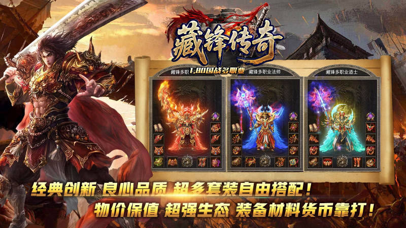 藏锋国战多职业图5