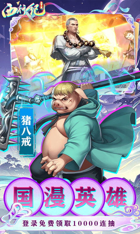 龙神八部之西行纪无限版图4