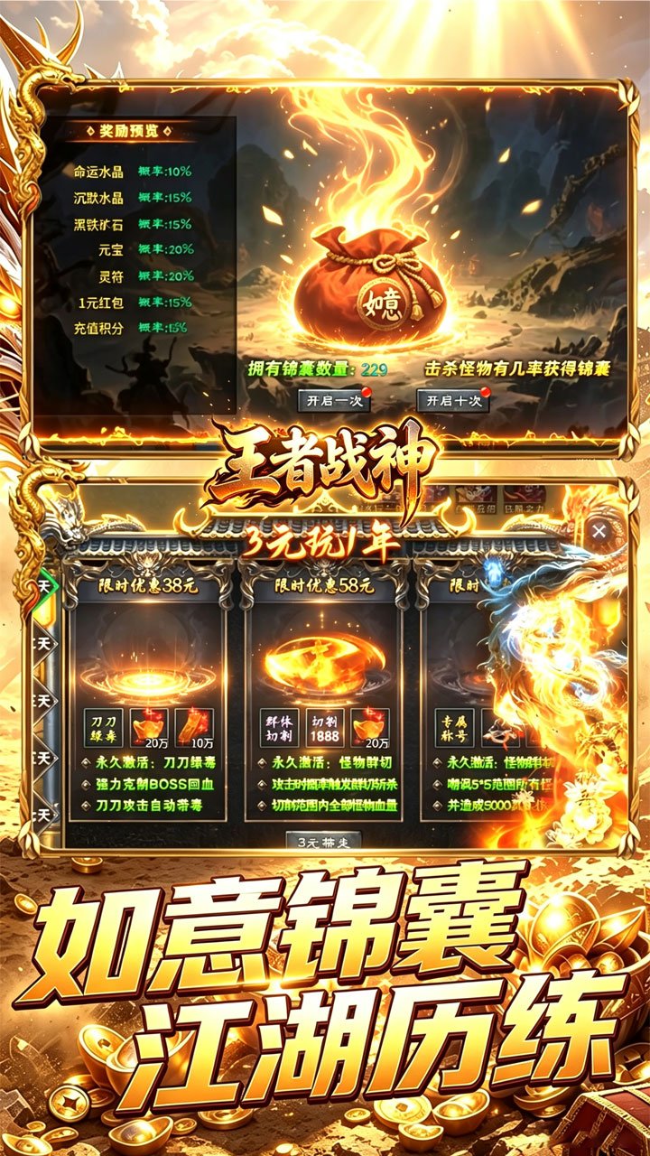 王者战神如意福利版图3