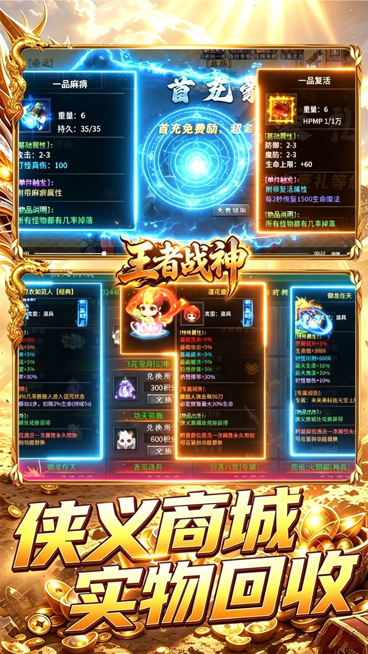 王者战神如意福利版图4
