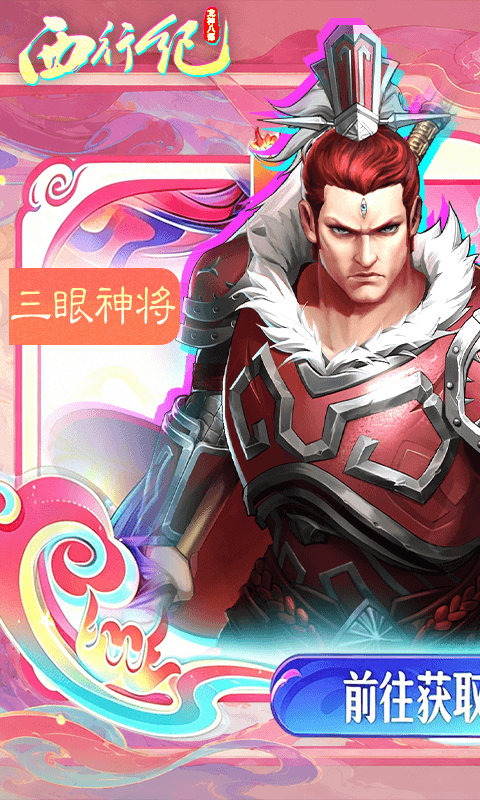 龙神八部之西行纪国服版图2