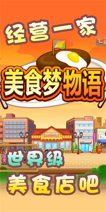 开罗美食城物语无限食材图3