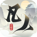 新凡人修仙传最新版