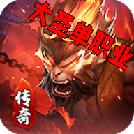 大圣攻速版