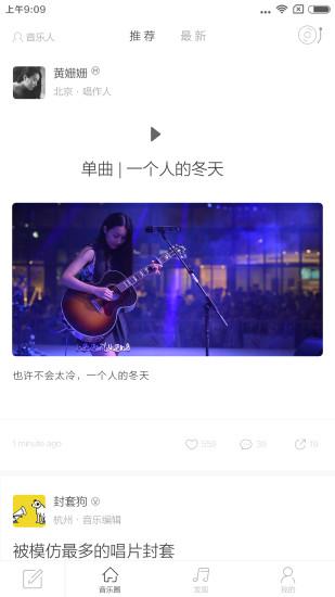 九天音乐最新版图4