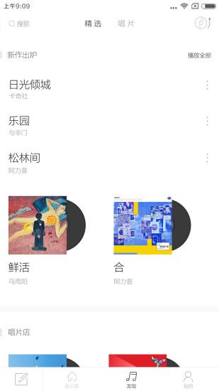 九天音乐安卓版图4