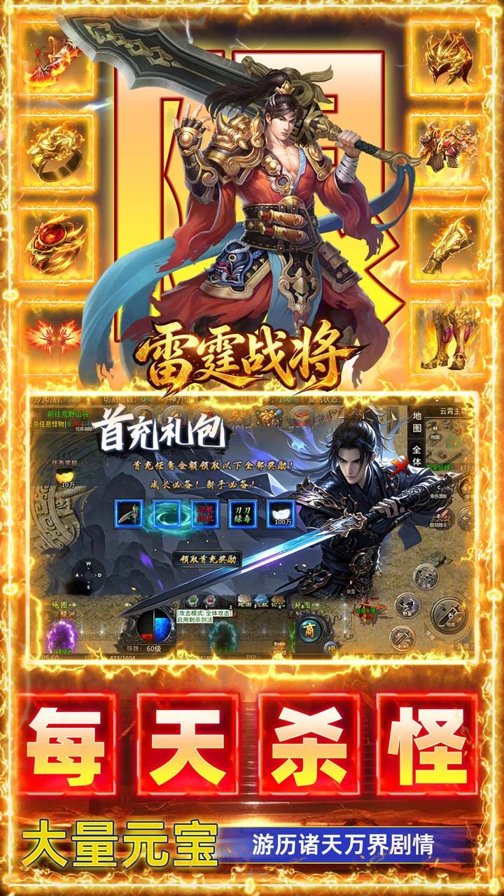 雷霆战将图4
