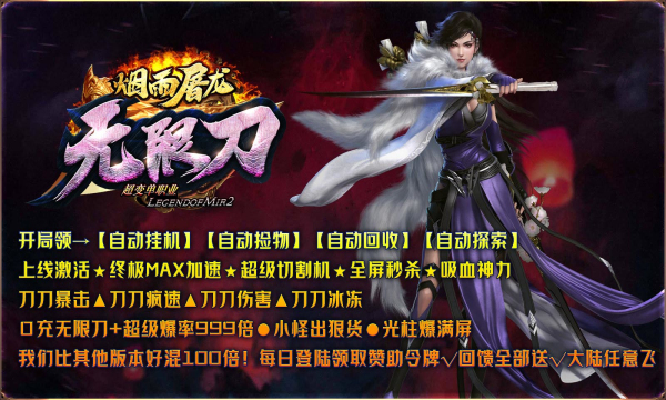 烟雨屠龙无限刀(3)