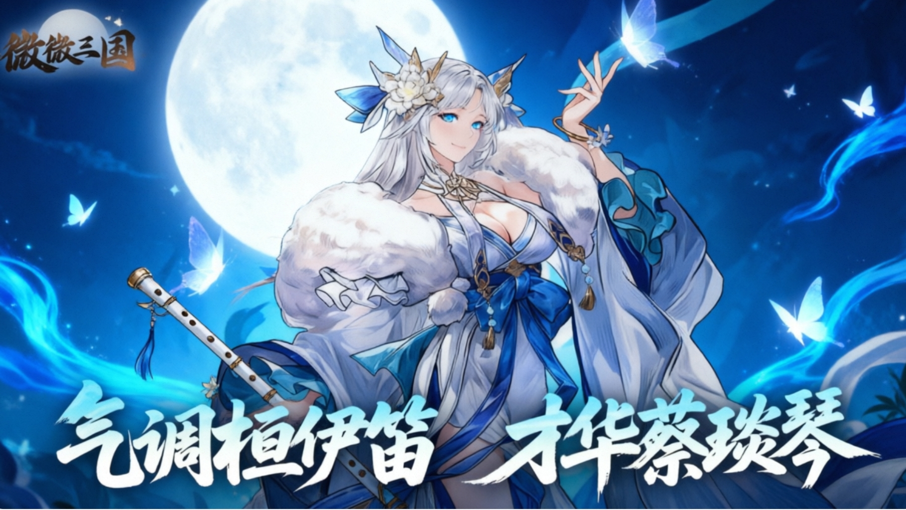 微微三国手游合集