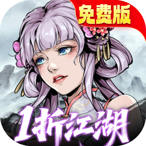墨武江山0.1免费版