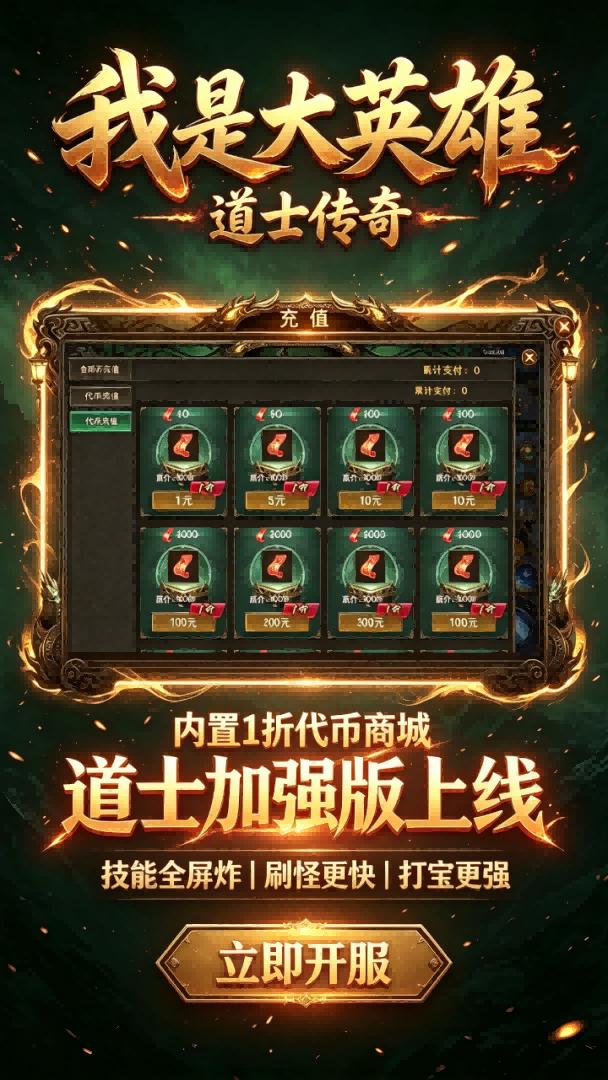 我是大英雄内置1.00折手机版图5
