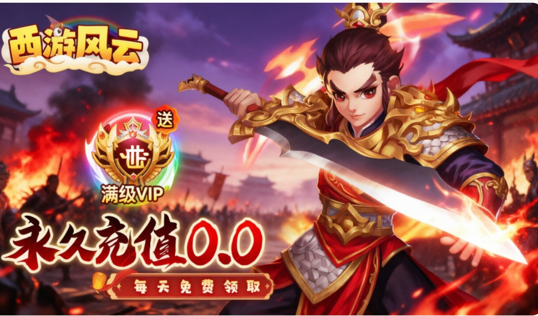 西游风云版本合集