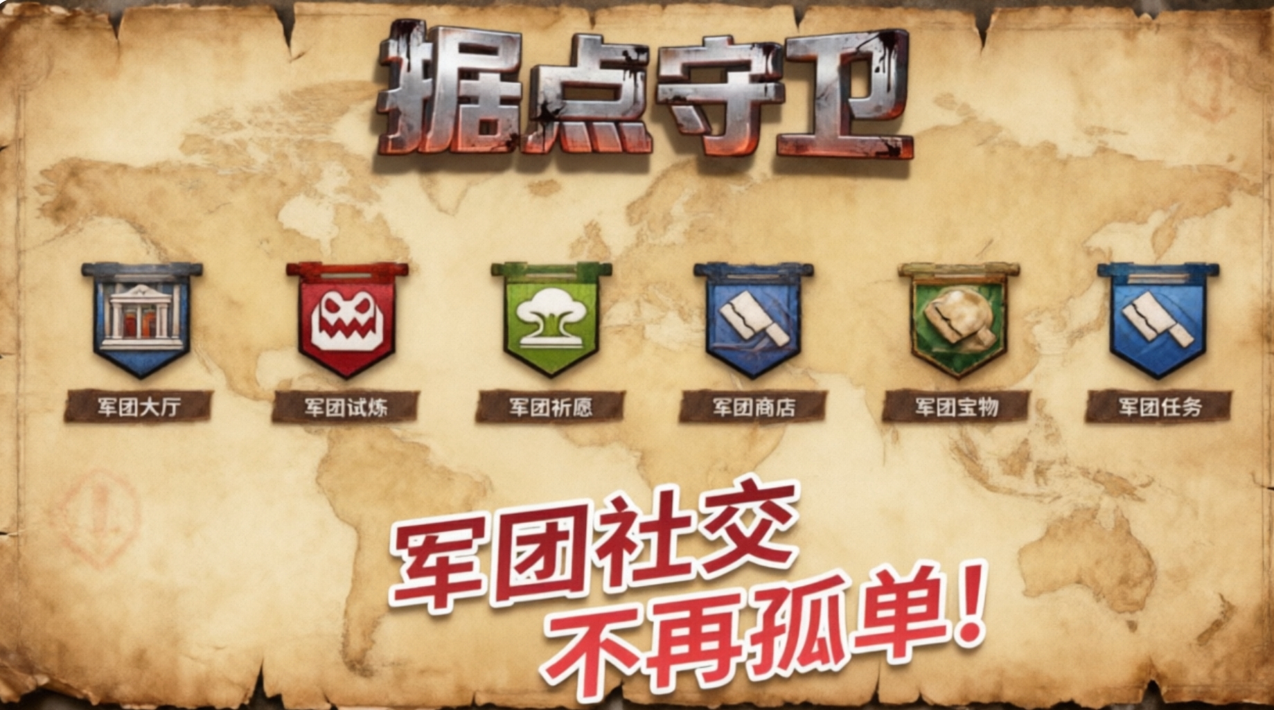 据点守卫版本合集
