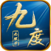 九度高爆无限刀