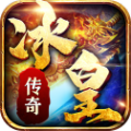 冰皇传奇逍遥志最新版本