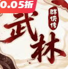 乱世枭雄0.05折免费版 V1.1.0