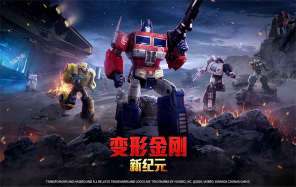 变形金刚新纪元图2