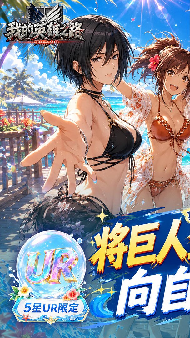 我的英雄之路0.10折官方版图4
