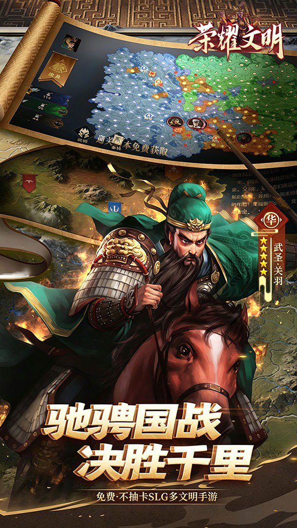 荣耀文明3.50折最新版图1
