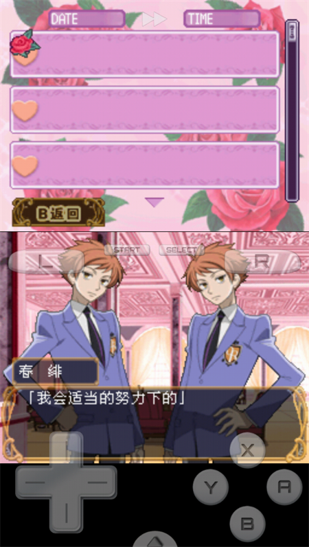 樱兰高校男公关部安卓版图1